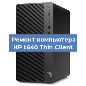 Замена видеокарты на компьютере HP t640 Thin Client в Ростове-на-Дону